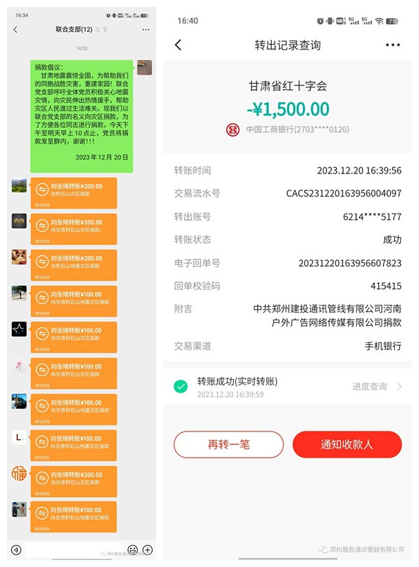 中共鄭州建投通訊管線(xiàn)有限公司河南戶(hù)外廣告網(wǎng)絡(luò)傳媒有限公司聯(lián)合黨支部組織為甘肅積石山地震災(zāi)區(qū)捐款